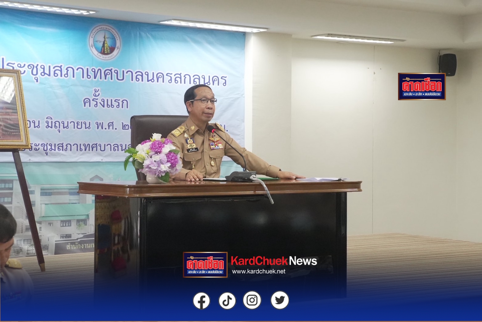 สกลนคร ทน.สกลนครประชุมเลือกประธานสภาฯ”ซ้อนาง”นั่งแท่นประมุข