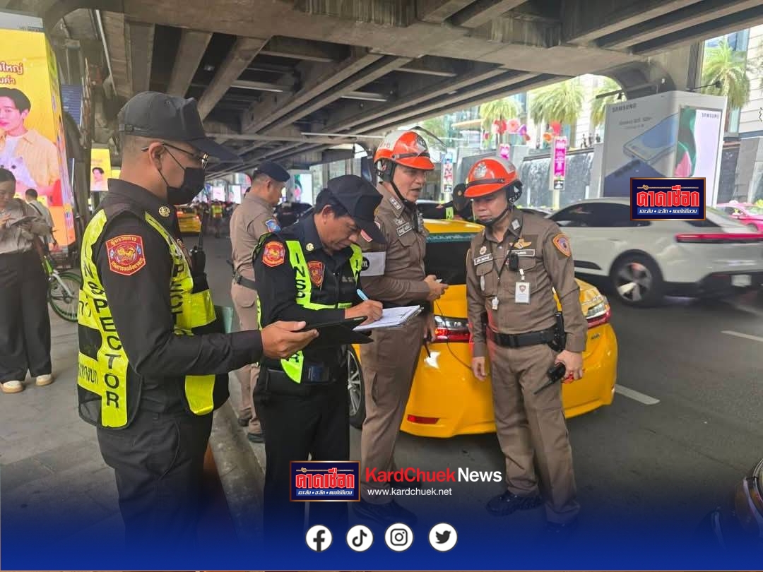 ตร.ท่องเที่ยว,ตำรวจจราจรและเจ้าหน้าที่ขนส่ง…ลงพื้นที่จับกุมแท็กซี่โก่งราคาย่านปทุมวันและรอบพระบรมมหาราชวัง