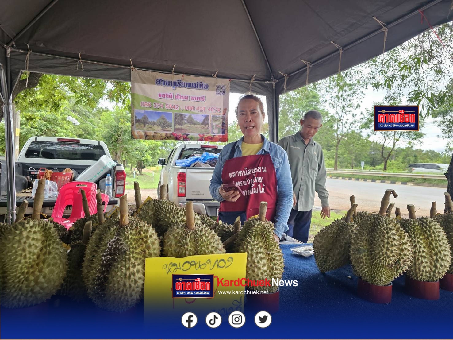 หยุดยาวจัดงานผลไม้ “ยกมาทั้งสวนเที่ยวงานผลไม้@ตำบลนนทรี”ครั้งที่ 1 พบลูกค้าคึกคักชิมทุเรียนรสเด็ดราคาบ้าน ๆ มุ่งมั่นพัฒนาความอยู่ดี กินดีของประชาชนชาวตำบลนนทรี ในการส่งเสริมอาชีพทางการเกษตร ส่งผลให้พี่น้องประชาชนมีรายได้เพิ่มจัดงานระหว่างวันที่ 1 -30 มิถุนายน 2568นี้