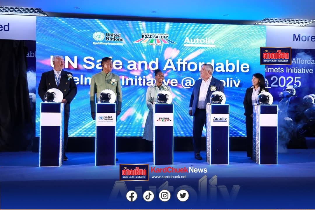 ผู้ว่าราชการจังหวัดชลบุรีเป็นประธานเปิดกิจกรรม “หมวกกันน็อกที่ปลอดภัยและเข้าถึงได้” ณ บริษัทออโตลิฟ ประเทศไทย จำกัด