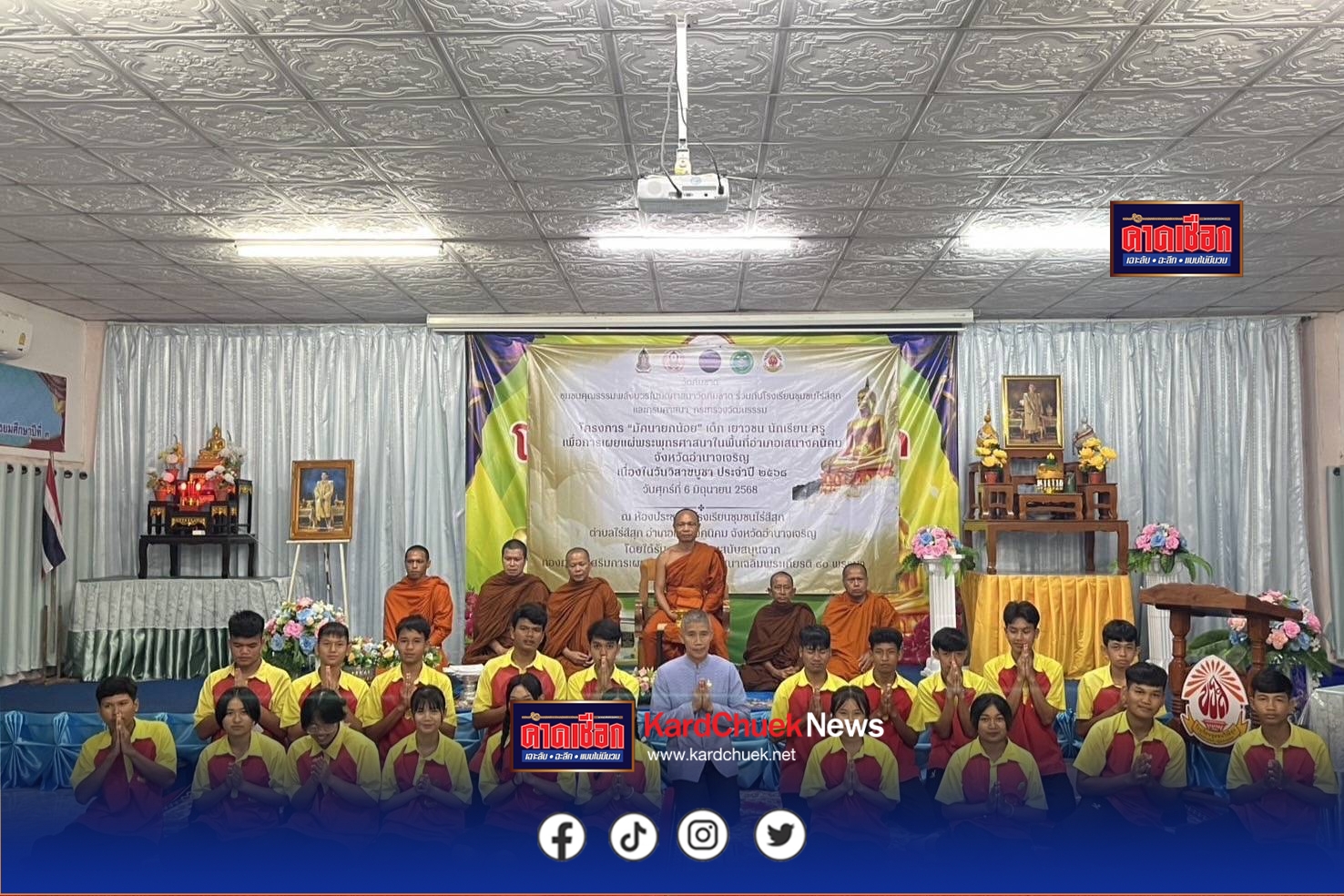 อำนาจเจริญ วัฒนธรรมเปิดโครงการการพัฒนาสมรรถนะศาสนพิธีพิธีการให้ผู้นำชุมชนเด็ก และเยาวชน