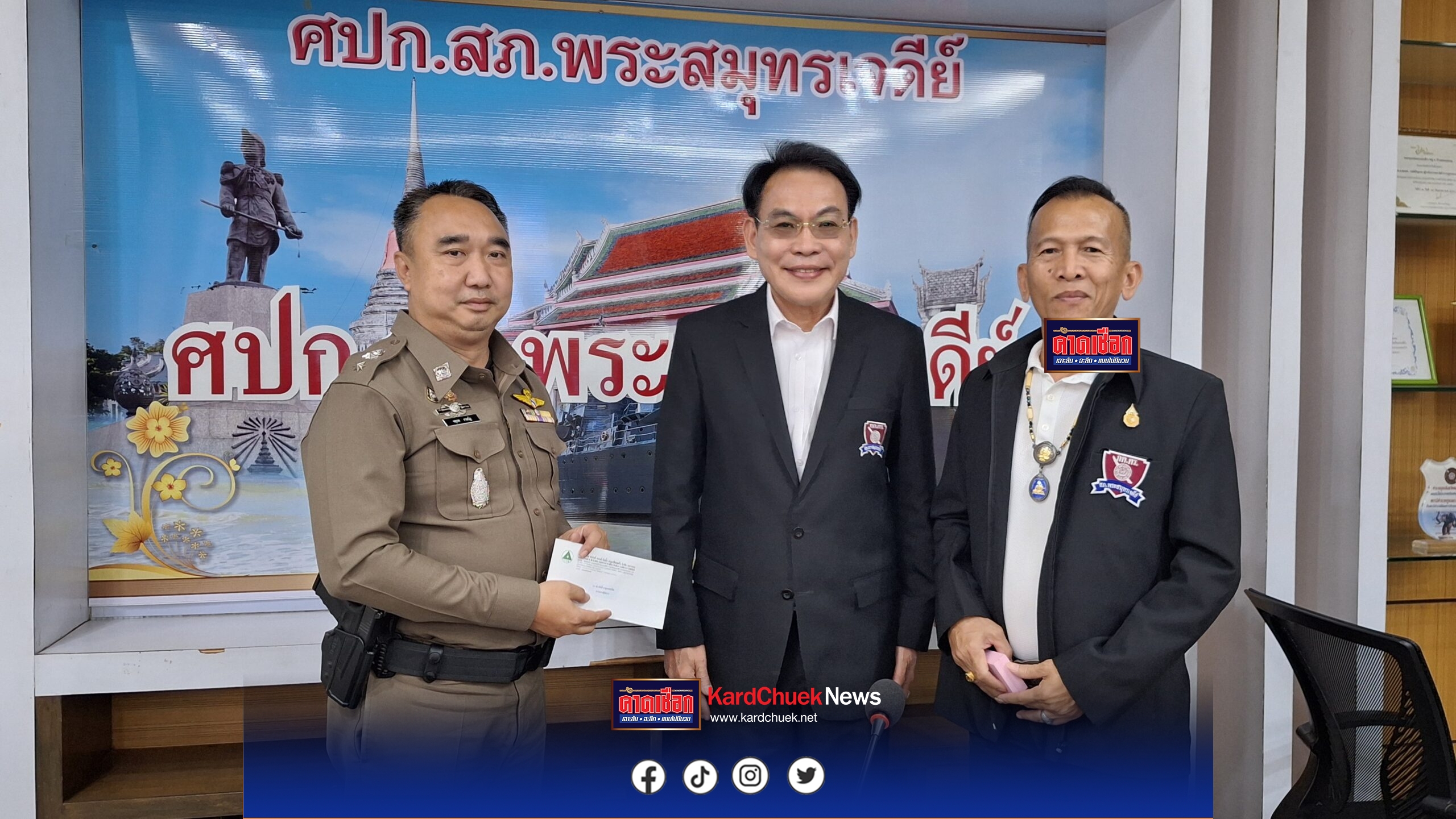 สมุทรปราการ-สภ.พระสมุทรเจดีย์จัดประชุม กต.ตร. เพื่อติดตามผลการดำเนินงานและหาแนวทางแก้ไขปัญหาความเดือดร้อนของประชาชน