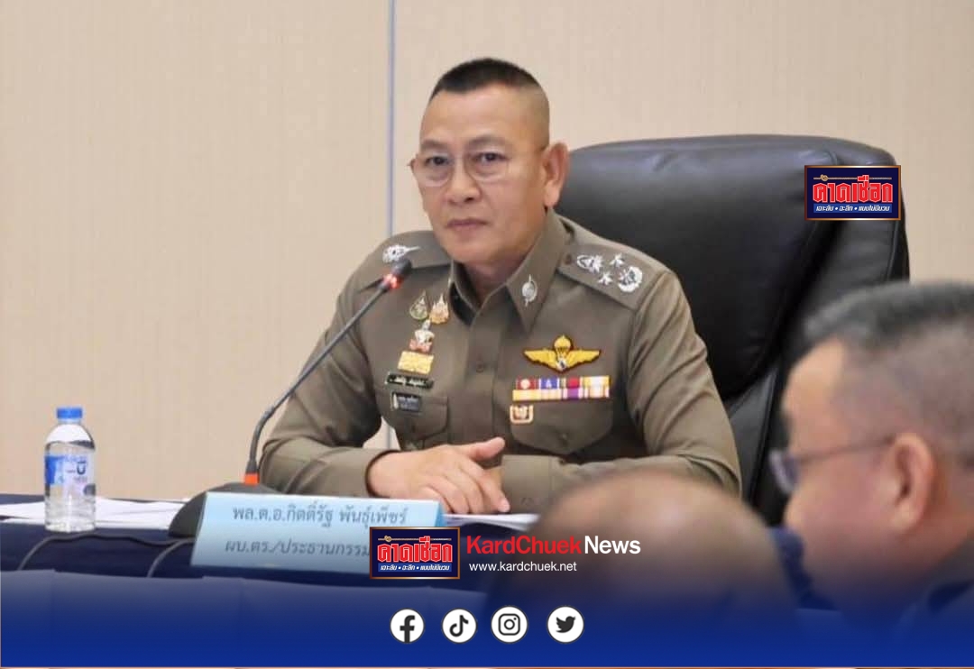 ผบ.ตร.ประชุม พิจารณาร่างหลักเกณฑ์ฯ แต่งตั้งตำรวจ