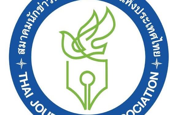 สมาคมนักข่าวฯ ออกแถลงการณ์ เรียกร้อง ให้ทีมติดตาม สร.1 หยุดพฤติกรรมที่เข้าข่ายคุกคามต่อสื่อมวลชน