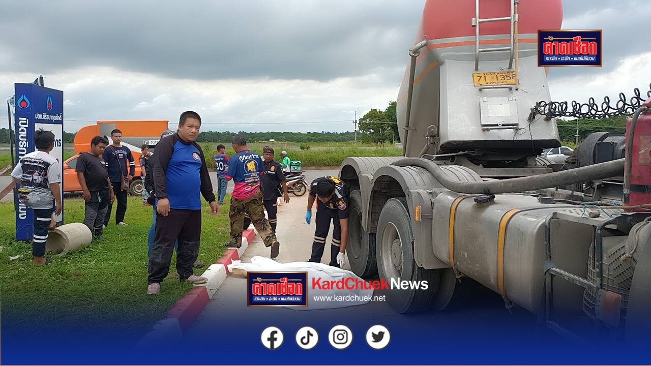 รถพ่วง22ล้อบรรทุกคอนกรีตสำเร็จ ชนรถจักรยานยนต์ทับ2สาวเจ็บ1เสียชีวิต1 ขณะที่เลี้ยวรถปูนเพื่อที่จะเข้าปั๊มไปฉี่ห้องน้ำ