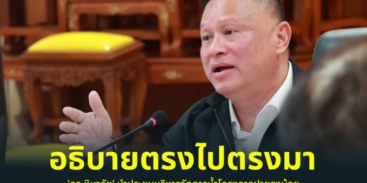 เสธฯหิ ร่วมกรมพัฒนาพลังงานทดแทนฯ จัดประชุมชี้แจง แนวทางดำเนินการฝายธงน้อย