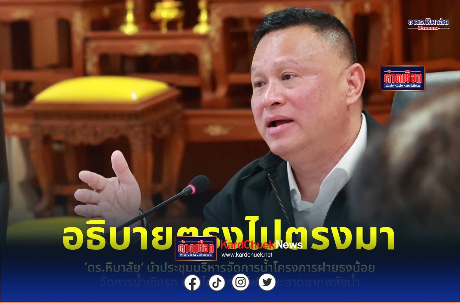 เสธฯหิ ร่วมกรมพัฒนาพลังงานทดแทนฯ จัดประชุมชี้แจง แนวทางดำเนินการฝายธงน้อย