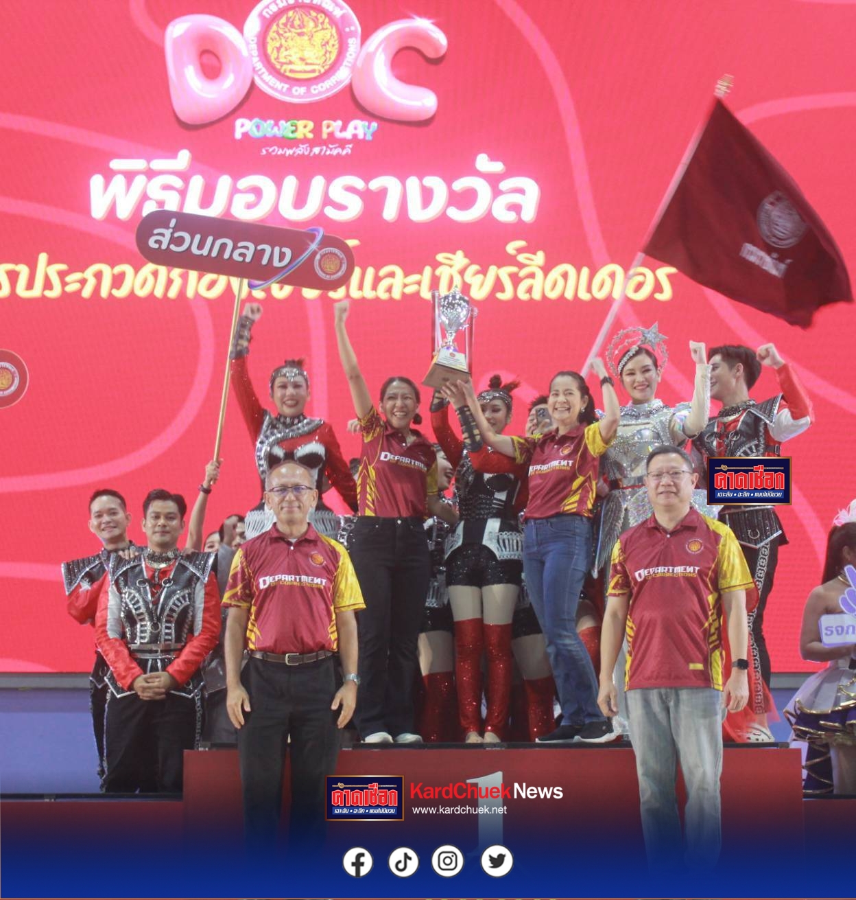 กีฬาเชื่อมสัมพันธ์ ราชทัณฑ์ ครั้งที่ 22”…ชิงชัยกว่า 11 ชนิดกีฬา…มุ่งความสามัคคี