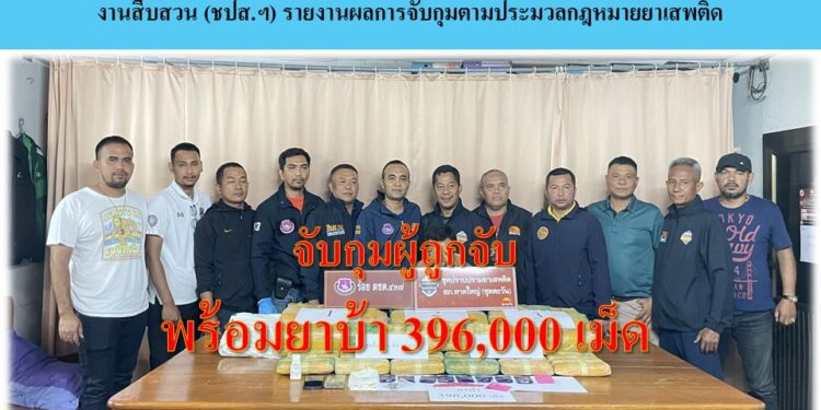 สืบเนื่องจาก ห้วงระหว่างวันที่ 14 – 20 มิ.ย.2568 ได้รับคำสั่งจากผู้บังคับบัญชา ให้ทำการปิดล้อมตรวจค้น ระดมกวาดล้างอาชญากรรม ผู้กระทำผิดอาญาทุกประเภท ภายใต้การอำนวยการสั่งการของ พล.ต.ท.ปิยะวัฒน์ เฉลิมศรี ผบช.ภ.9 พล.ต.ต.อาชาน จันทร์ศิริ รอง ผบช.ภ.9 พล.ต.ต.วรา เวชชาภินันท์ รอง ผบช.ภ.9