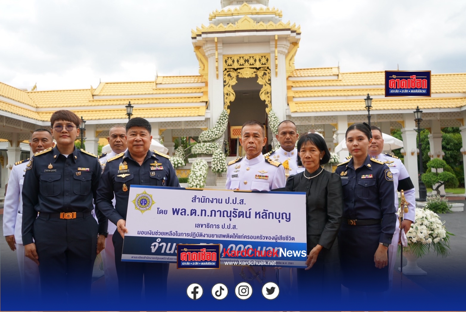 ป.ป.ส. อนุมัติงบประมาณ ตามระเบียบสำนักนายกฯ เพื่อช่วยเหลือเจ้าหน้าที่ที่เสียชีวิตระหว่างปฏิบัติหน้าที่