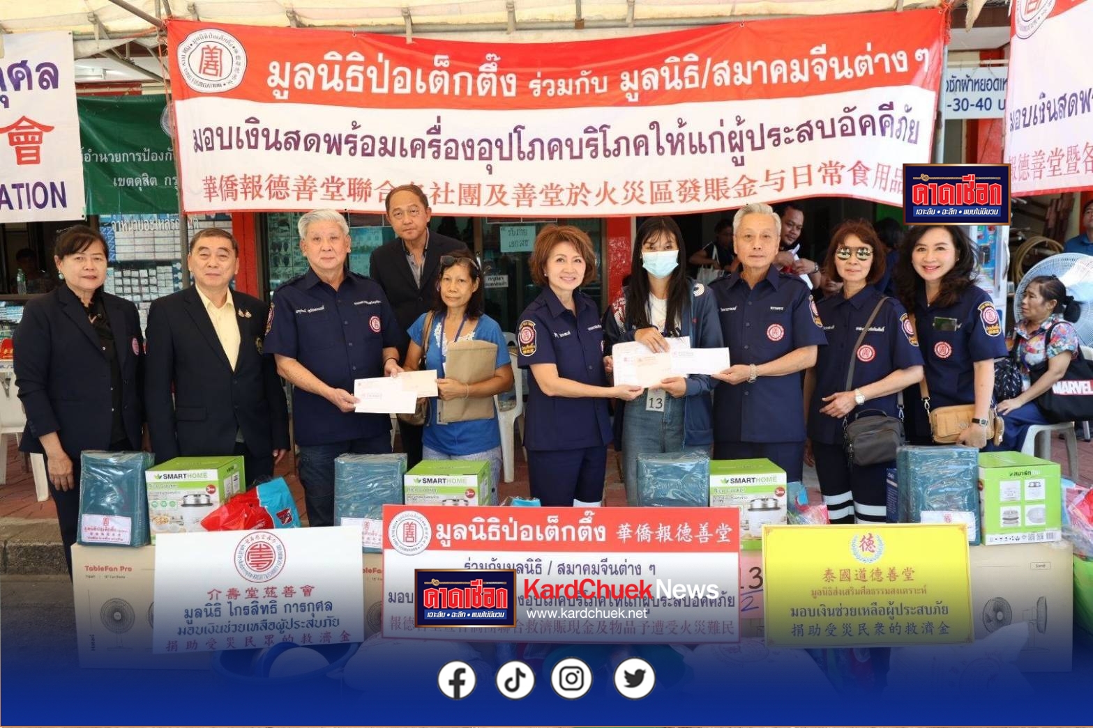 มูลนิธิป่อเต็กตึ๊ง มอบเงินช่วยเหลือพร้อมเครื่องอุปโภคบริโภค บรรเทาทุกข์ผู้ประสบอัคคีภัยชุมชนซอยสุคันธาราม 23 เขตดุสิต กรุงเทพฯ