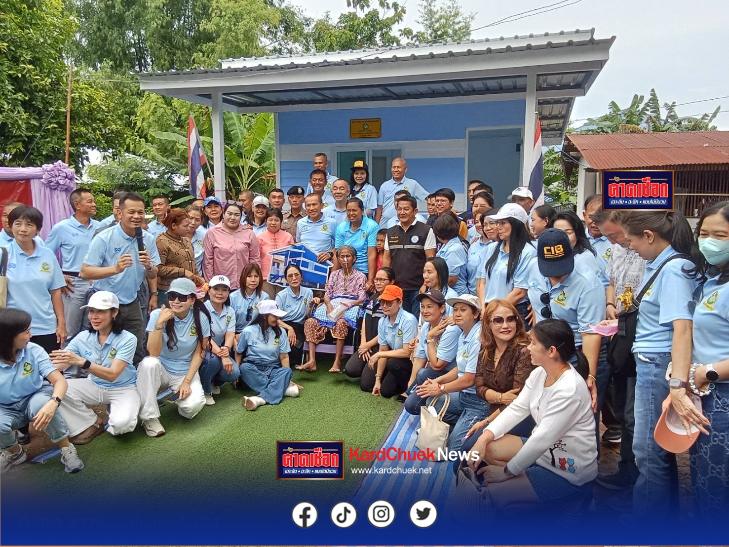 สุดเท่ตำรวจจัดกิจกรรมชุมชนยั่งยืนสร้างบ้านมอบให้ผู้ป่วยติดเตียงครอบครัวไม่ยุ่งเกี่ยวยาเสพติดเป็นรางวัล! ทำการบูรณาการร่วมกันทั้งฝ่ายปกครองสาธารณะสุข องค์กรปกครองส่วนท้องถิ่น (อปท.) กำนัน ผู้ใหญ่บ้าน ชุมชน ชาวบ้านนำผู้เสพยาไปบำบัด-ปราบปราม