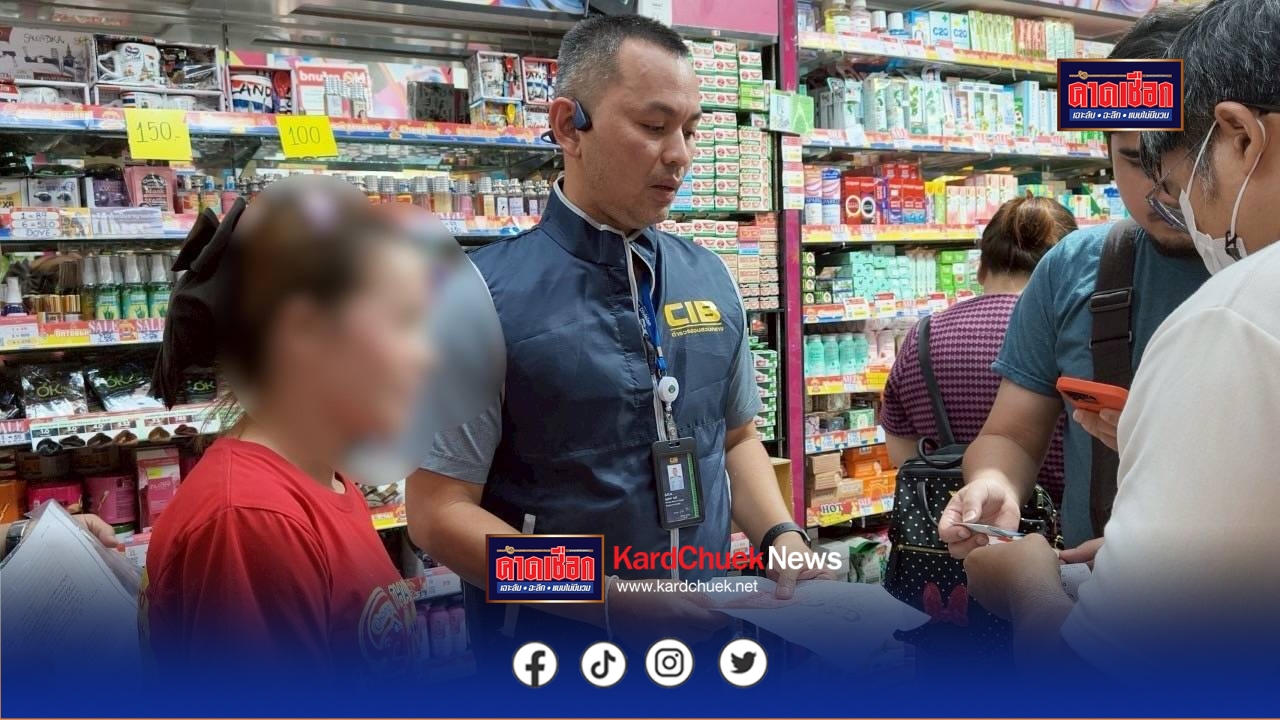 บุก 6 มินิมาร์ท แอบขายยาและผลิตภัณฑ์สมุนไพรไม่ขออนุญาต ไร้เภสัชกร บางแห่งใช้ต่างด้าวจ่ายยา