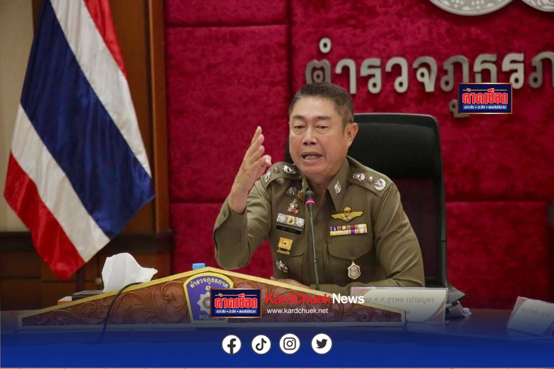 “บิ๊กกบ”ผบช.ภ1 นำ 3 ป.,บช.กและ ปปป.ร่วมคลี่คลายประเด็นเงิน 12 ล้าน