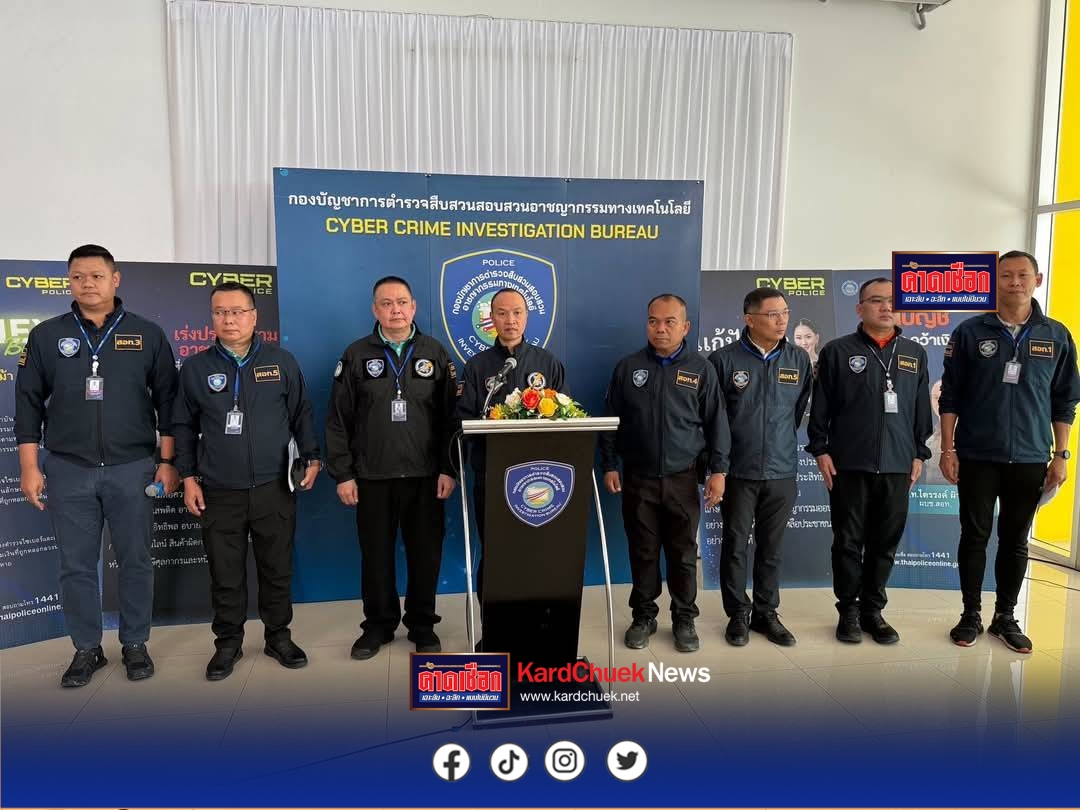 พล.ต.ท.ไตรรงค์ ผิวพรรณ ผบช.สอท., พล.ต.ต.วิวัฒน์ คำชำนาญ รอง ผบช.สอท. ร่วมแถลงข่าว ตำรวจไซเบอร์แถลงความคืบหน้าคดีลวง “ชาลอต” ปิดเกมกองร้อยปอยเปต รวบ 4 ตัวการ ศาลสั่งจำคุกเกือบ 20 ปี เร่งล่าเจ้าของบัญชีคริปโตชาวเขมร