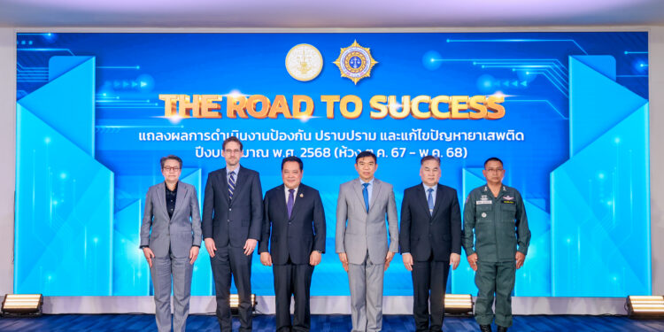 ป.ป.ส. แถลงผลสำเร็จ “The Road to Success” โชว์การยกระดับความร่วมมือระหว่างประเทศ พร้อมเดินหน้าขับเคลื่อนทุกมิติ สู่เป้าหมายประเทศไทยปลอดภัยจากยาเสพติด