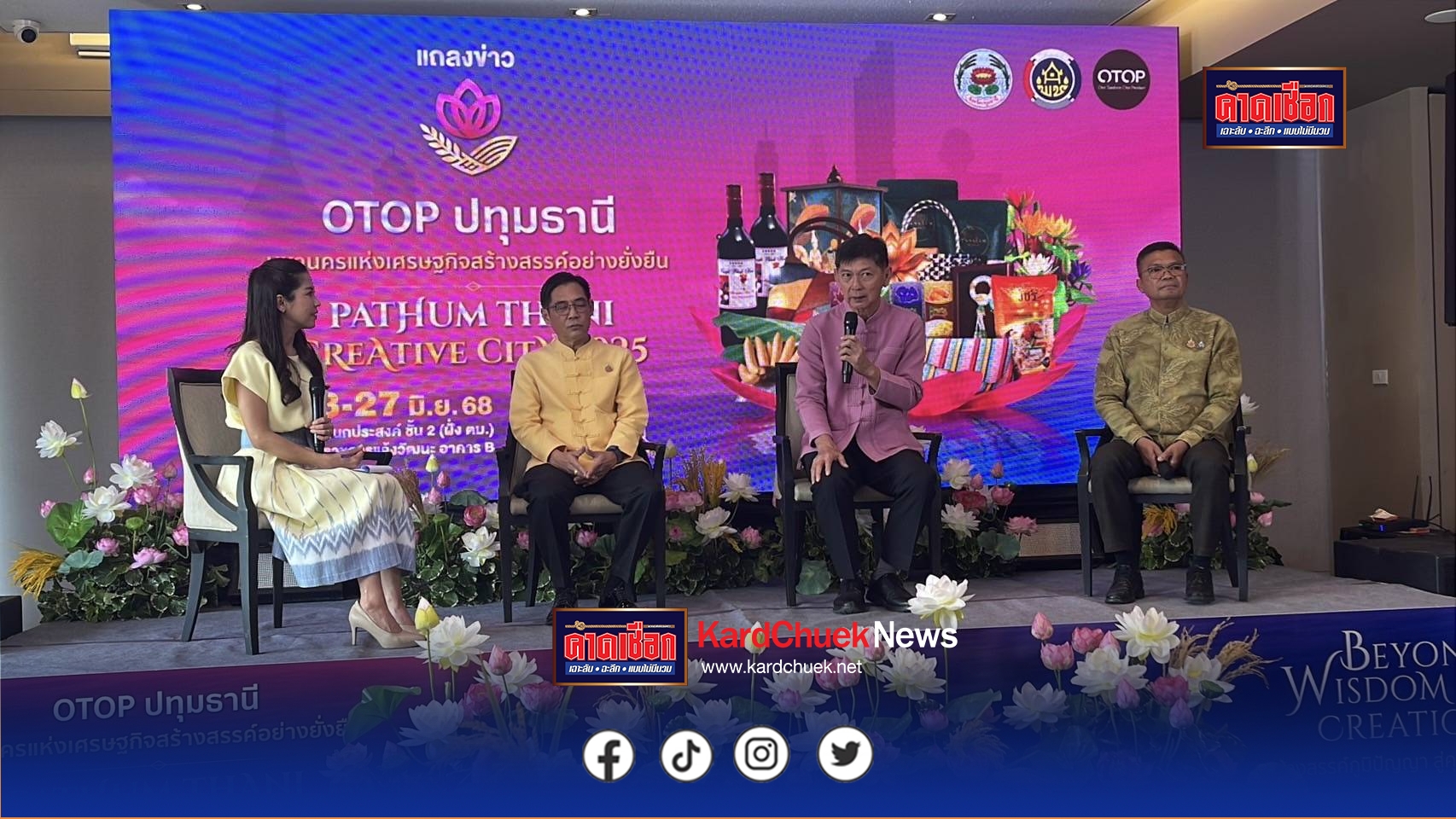 ปทุมธานี ชวนช้อปสินค้าดี วิถีชุมชน “OTOP ปทุมธานี มหานครแห่งเศรษฐกิจสร้างสรรค์อย่างยั่งยืน” 23 – 27 มิถุนายน 2568 นี้ ที่ศูนย์ราชการแจ้งวัฒนะ