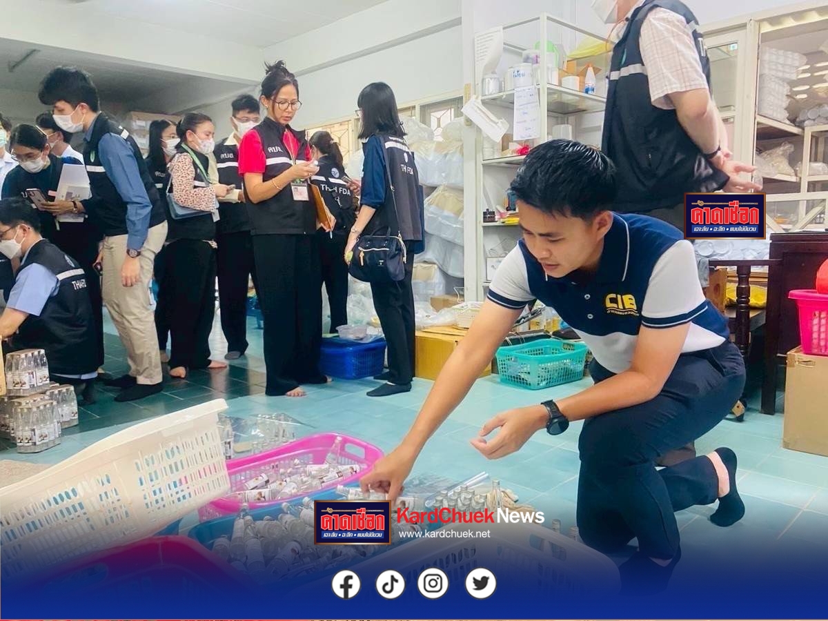 ปคบ.ร่วม สสจ.นนทบุรี ทลายแหล่งผลิตเครื่องสำอางกรอกมือส่งขายร้านนวดสปาทั่วประเทศ มูลค่ากว่า 1.5 ล้านบาท