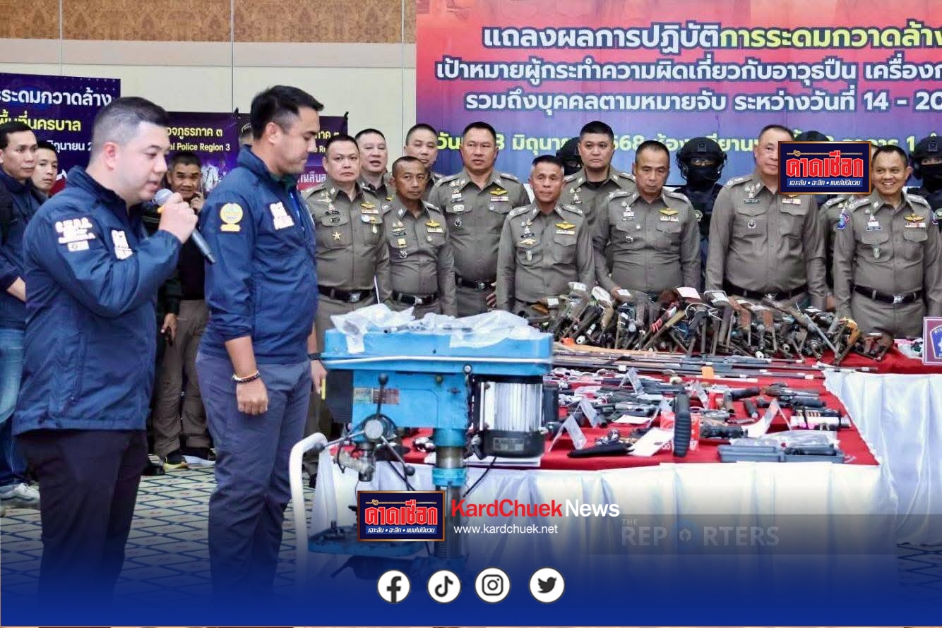 “ผบ.ต่าย” แถลงผลยุทธการ ’ปิดเมือง สยบโจร โค่นอิทธิพล‘ ระดมกวาดล้างอาวุธปืน 7 วัน เดือนมิถุนายน ยึดอาวุธปืนได้กว่า 4 พันกระบอก จับผู้ต้องหาตามหมายจับได้เกือบหมื่น