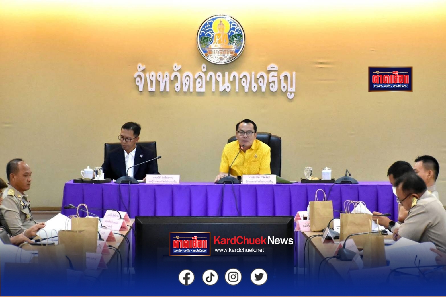 อำนาจเจริญ อบจ.ร่วมประชุมคณะกรรมการร่วมภาครัฐและเอกชนเพื่อการพัฒนาแก้ไขปัญหาทางเศรษฐกิจของจังหวัดอำนาจเจริญ