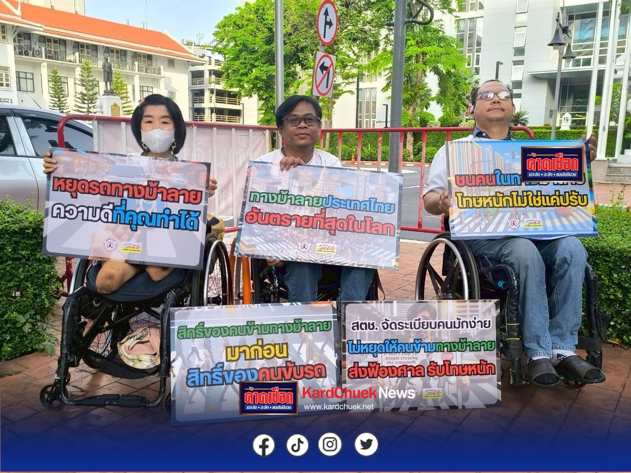 คณะเหยื่อเมาแล้วขับยื่นหนังสือถึง ผบ.ตร.ขอให้มีการบังคับใช้กฎหมายผู้ขับขี่รถไม่หยุดรถให้คนข้ามทางม้าลาย