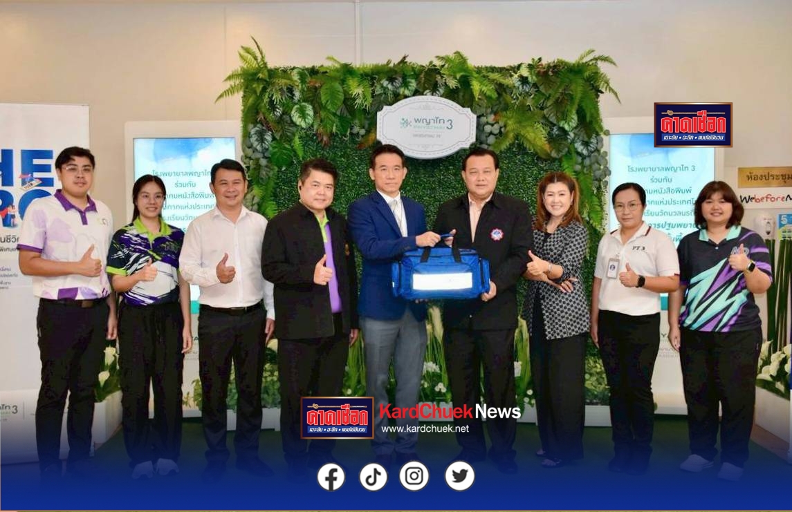 “รพ.พญาไท 3 ร่วมกับสมาคมหนังสือพิมพ์ส่วนภูมิภาคแห่งประเทศไทย และโรงเรียนวัดนวลนรดิศ” จัดอบรมการปฐมพยาบาลและช่วยเหลือชีวิตขั้นพื้นฐาน (CPR)