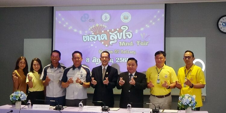 อุตสาหกรรมจังหวัดสมุทรปราการ บริษัท สยามยีเอสแบตเตอรี่ จำกัด และเทศบาลตำบลบางปู แถลงข่าวเตรียมจัดงานมหกรรมตลาดสุขใจ Mindfair at Siam GS Batte เชิญ ชม ช๊อม เที่ยว ร้านจากชุมชน