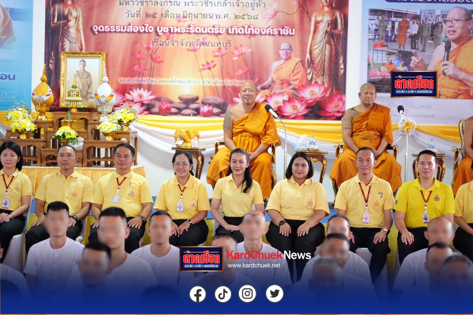 หลวงพี่น้ำฝน วัดไผ่ล้อมฯ นำเจ้าหน้าที่ผู้ต้องขังเรือนจำนนทบุรี จัดกิจกรรม “สวดมนต์ถวายพระพร” ถวายในหลวง รัชกาลที่ 10