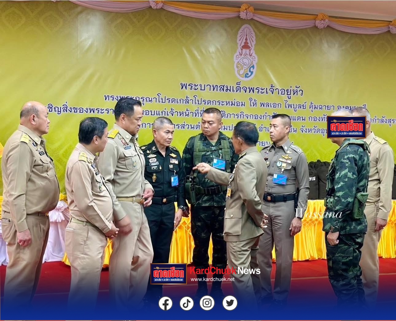 “องคมนตรีไพบูลย์” ล้อมวง พูดคุย สถานการณ์ชายแดนไทย-กัมพูชา กับ “รองผบ.ทบ.-แม่ทัพภาค2 – ผบ.กกล.สุรนารี- มท.1-ปลัดมหาดไทย- อธิบดีกรมการปกครอง