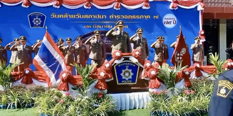 วันคล้ายวันสถาปนาตำรวจภูธรภาค 7 ครบรอบ 79 ปี