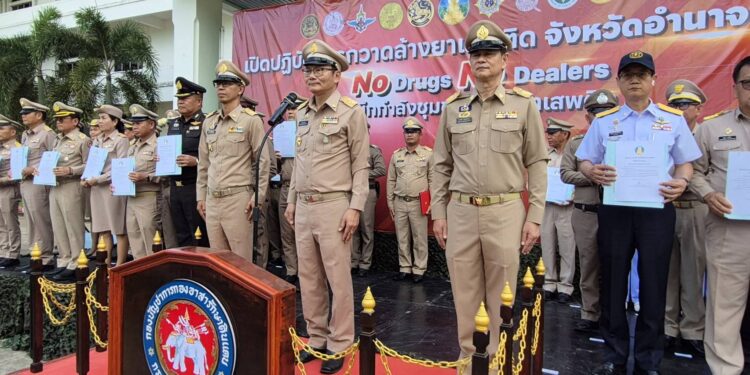 อำนาจเจริญ เปิดปฏิบัติการ “No Duck No Dealer”เดินหน้าผนึกกำลังชุมชน สร้างพื้นที่ปลอดยาเสพติดอย่างยั่งยืนภายใน 3 เดือน