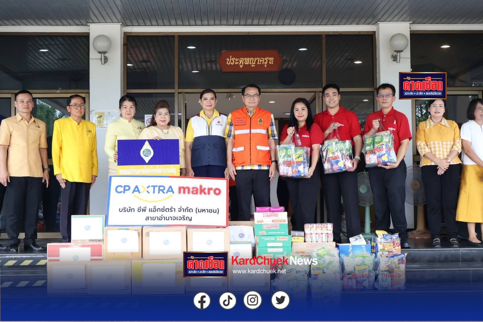 อำนาจเจริญ ธารน้ำใจจากชาวอำนาจเจริญร่วมส่งมอบสิ่งของที่จำเป็นช่วยเหลือผู้ประสบภัยจากสถานการณ์ความไม่สงบในพื้นที่ชายแดนไทย – กัมพูชา