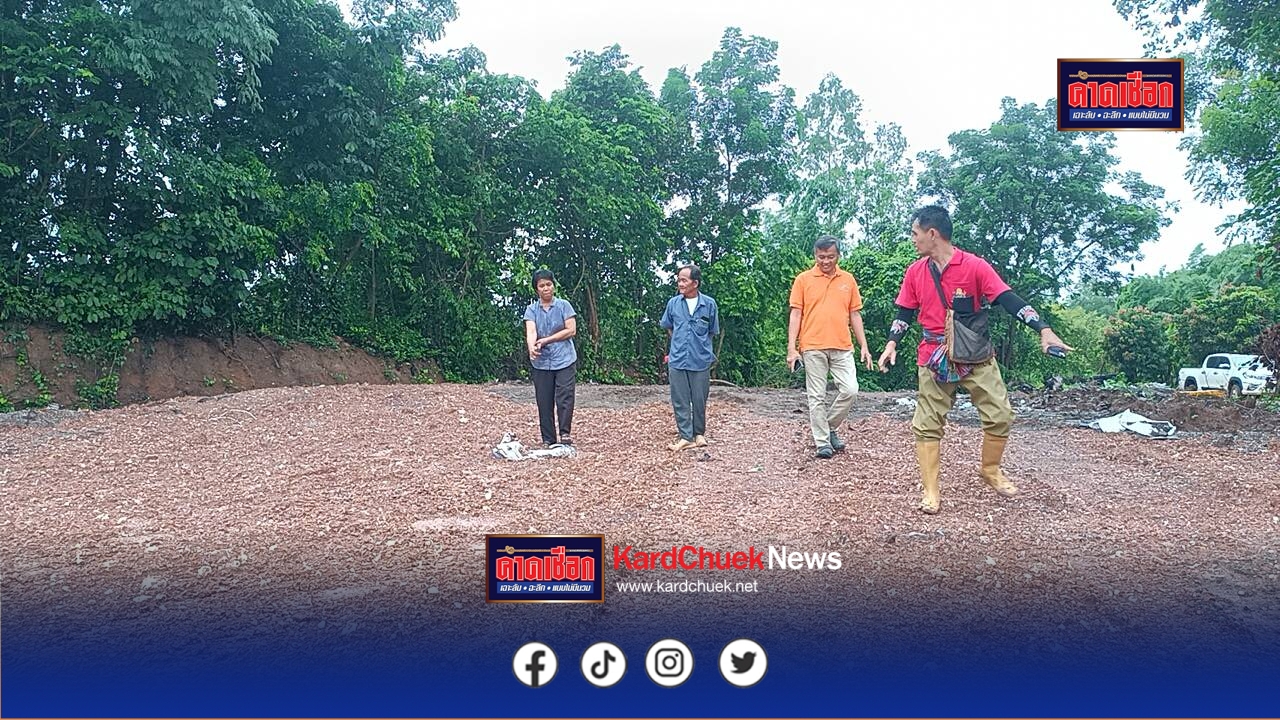ทุกข์ชาวบ้านถูกหลอกทิ้งกากขยะอุตสาหกรรม8พ่วงรถบรรทุกสิบล้อไม่ใช้แล้วชาวบ้านผวากระทบปศุสัตว์และภาคการเกษตร