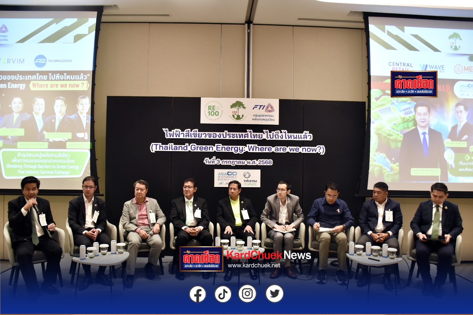 เปิดงานเสวนา “ไฟฟ้าสีเขียวของประเทศไทย ไปถึงไหนแล้ว? (Thailand Green Energy: Where are we now?)” และ การเสวนาหัวข้อ “เสียงจากผู้ประกอบการ: พลังงานสีเขียวคือสิ่งจำเป็น (Voice of Entrepreneur: We Need Green Energy )”