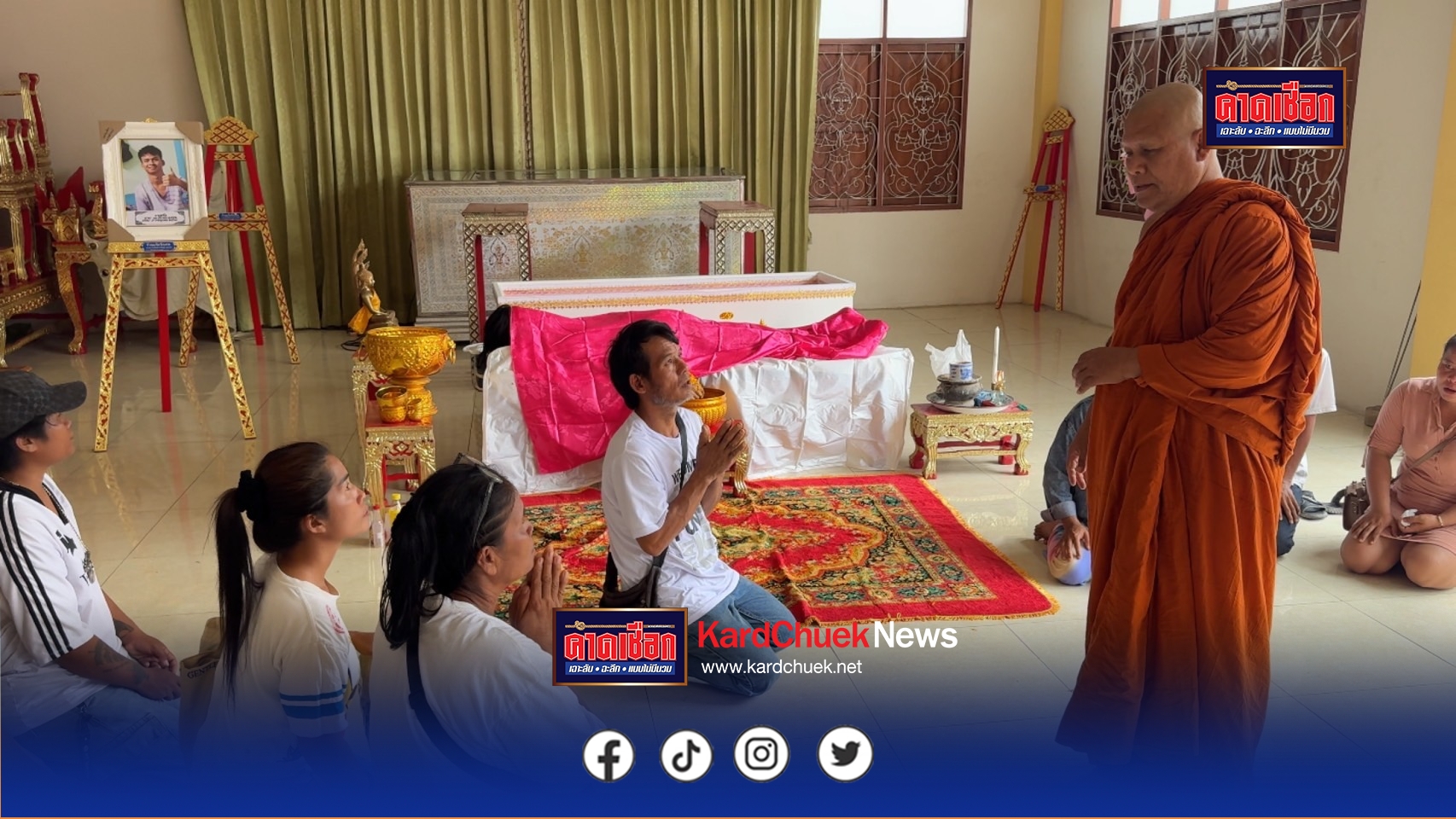 นนทบุรี สุดเศร้า พิธีรดน้ำศพ น้องโย เด็กวัย 16 เหยื่อโจ๋มีดโหด พ่อแม่ร่ำไห้แทบขาดใจ นายจ้างเผย รักเหมือนลูกแท้ๆ อยากรู้ฆ่าทำไม