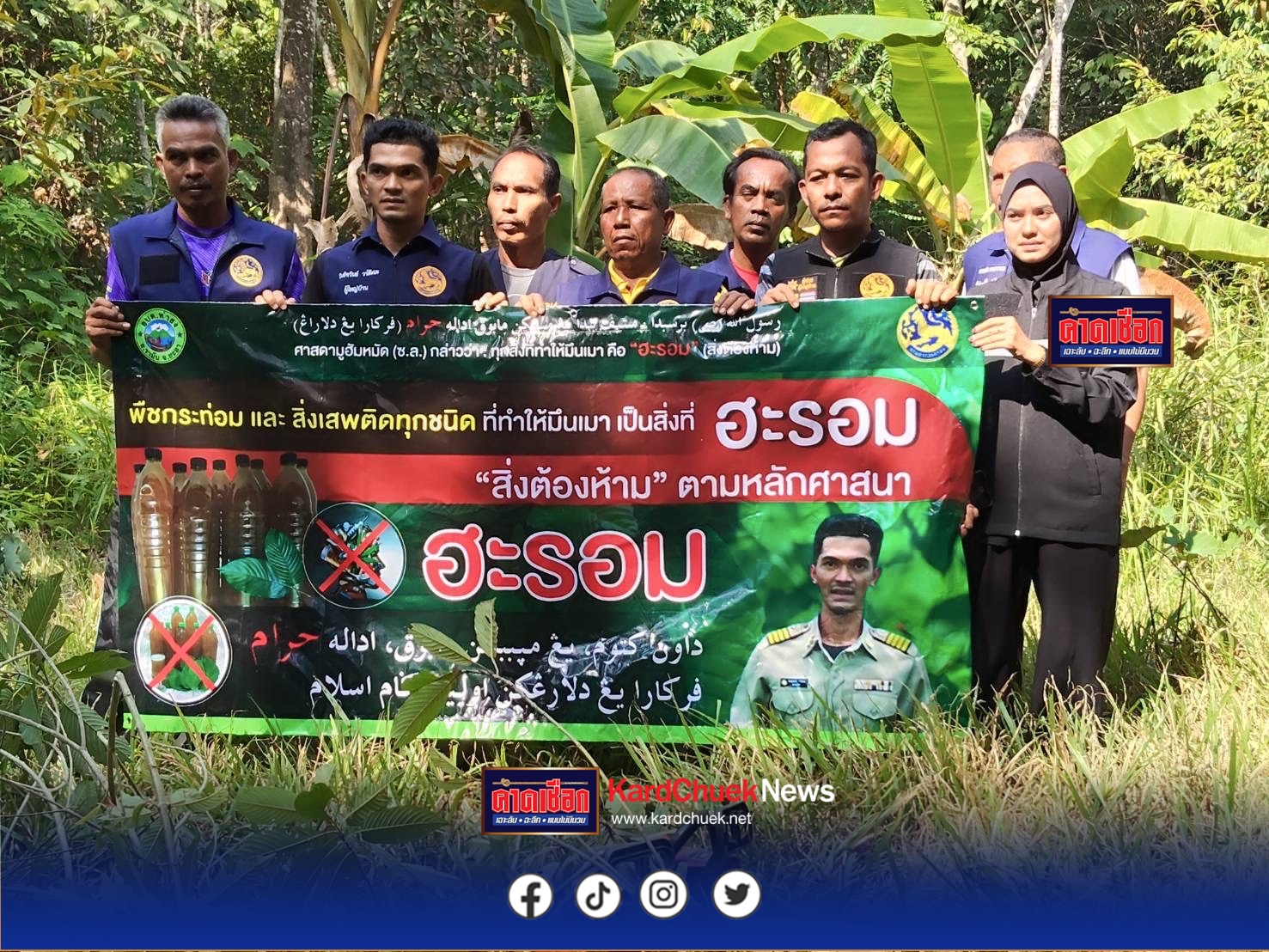 เอาจริง ! ผู้ใหญ่บ้านป้ายแดง พื้นที่ อ.รามัน จ.ยะลา ขึ้นป้ายไม่เอาพืชกระท่อม ยาเสพติดทุกชนิด และนำทีมไปตัดโค่นต้นพืชกระท่อม ต้นตอของยาเสพติด ตามแผนปฏิบัติการ 120 วัน