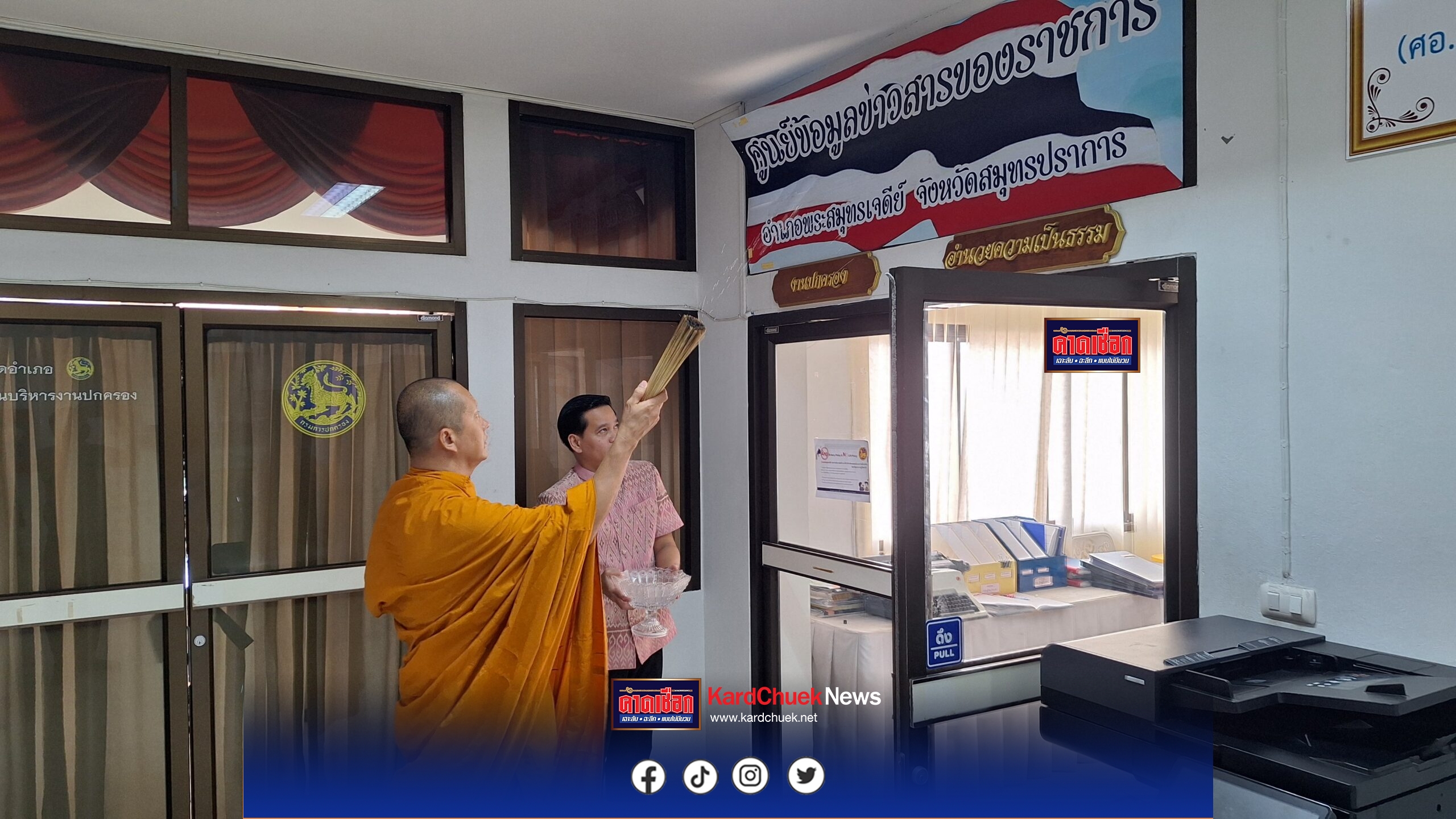 สมุทรปราการ-อ.พระสมุทรเจดีย์จัดงานวันครบรอบ 34 ปี ที่ว่าการอำเภอพระสมุทรเจดีย์