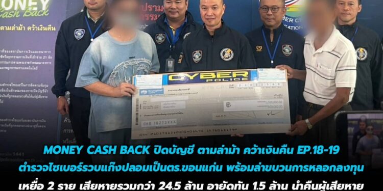 MONEY CASH BACK ปิดบัญชี ตามล่าม้า คว้าเงินคืน EP.18-19”