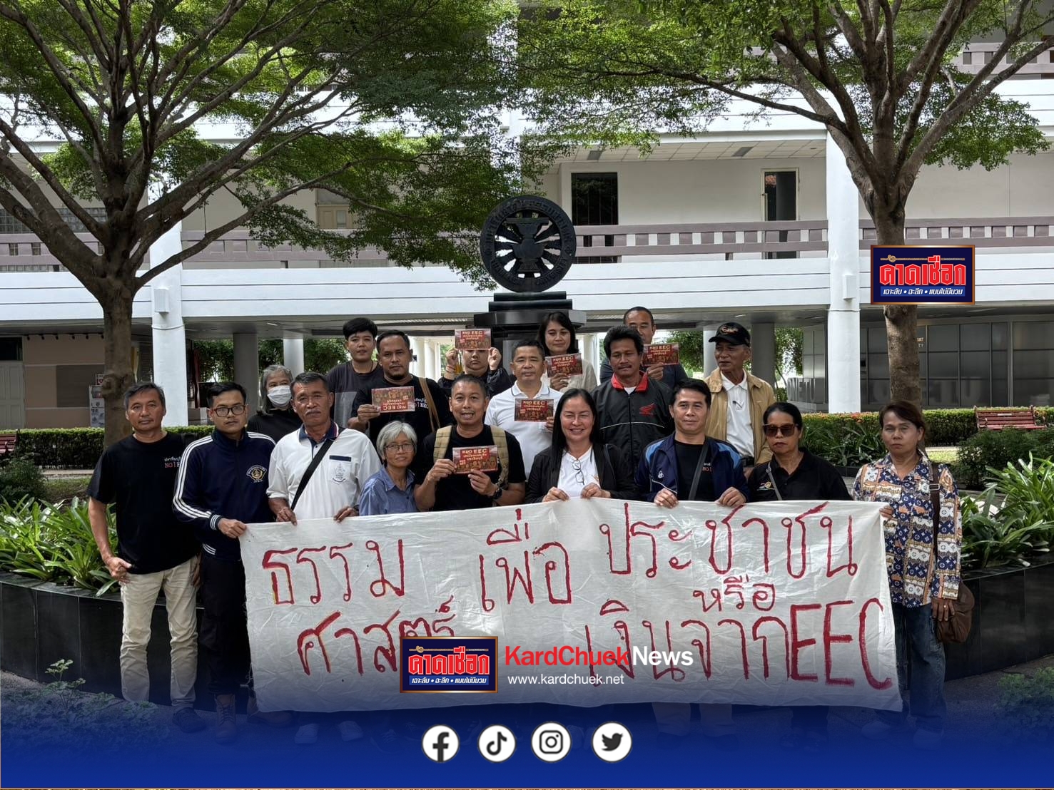 คนปราจีนฯบุกทวงคำยื่นประท้วงไม่เอาEEC.ที่สำนักงานและ ม.ธรรมศาสตร์หวั่นเป็นถังขยะโลก