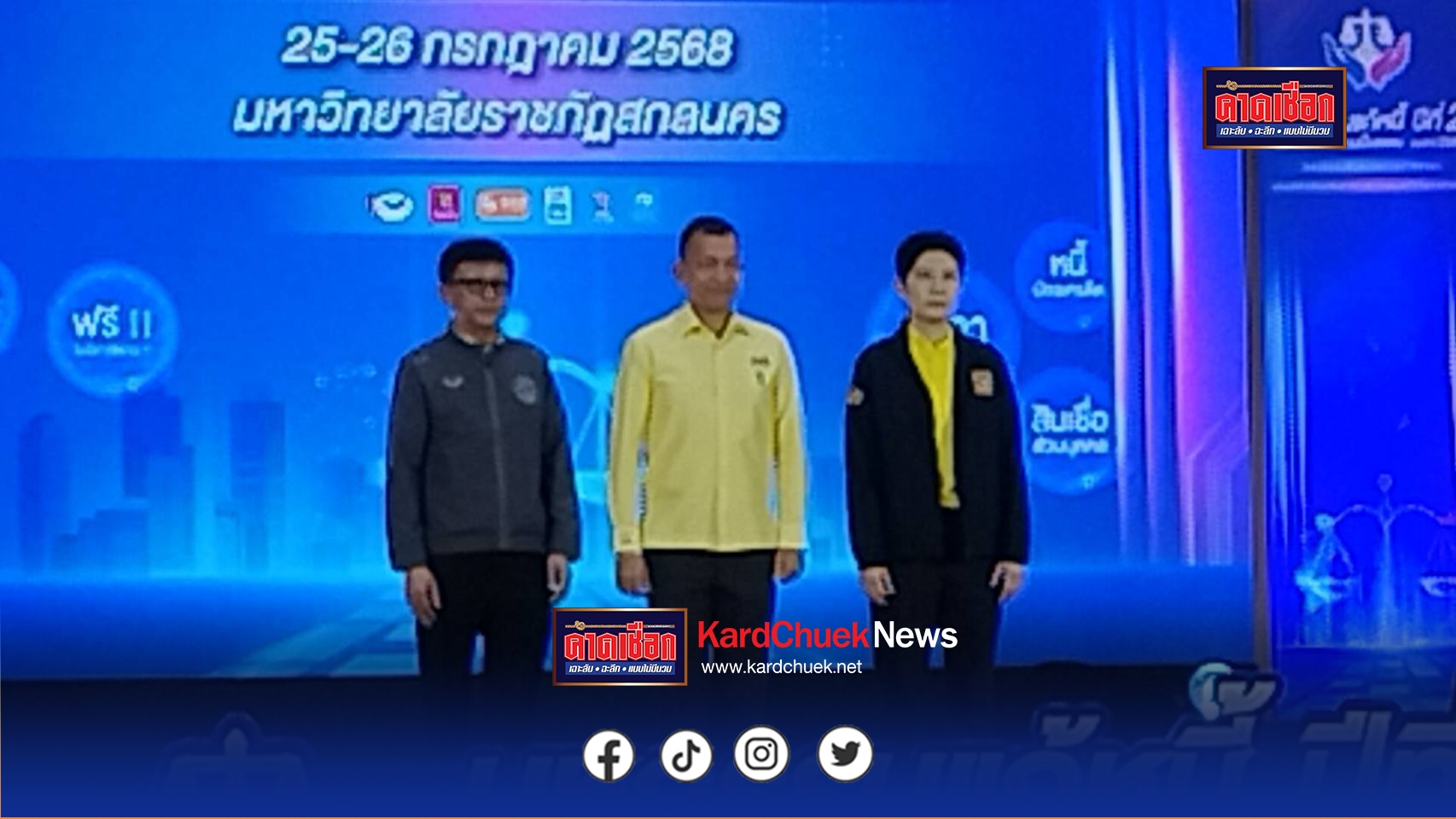 สกลนคร ยุติธรรม ลุยแก้ปัญหาหนี้ภายใต้ “มหกรรมแก้หนี้ สร้างวิถีแห่งความเป็นธรรม ปีที่ 2”ของสกลนคร