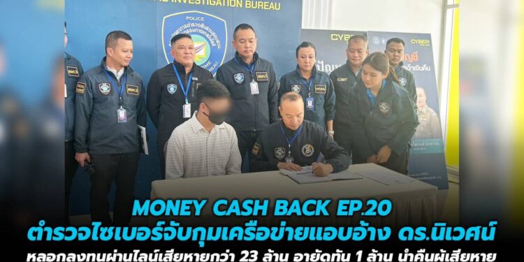 MONEY CASH BACK ปิดบัญชี ตามล่าม้า คว้าเงินคืน EP.20