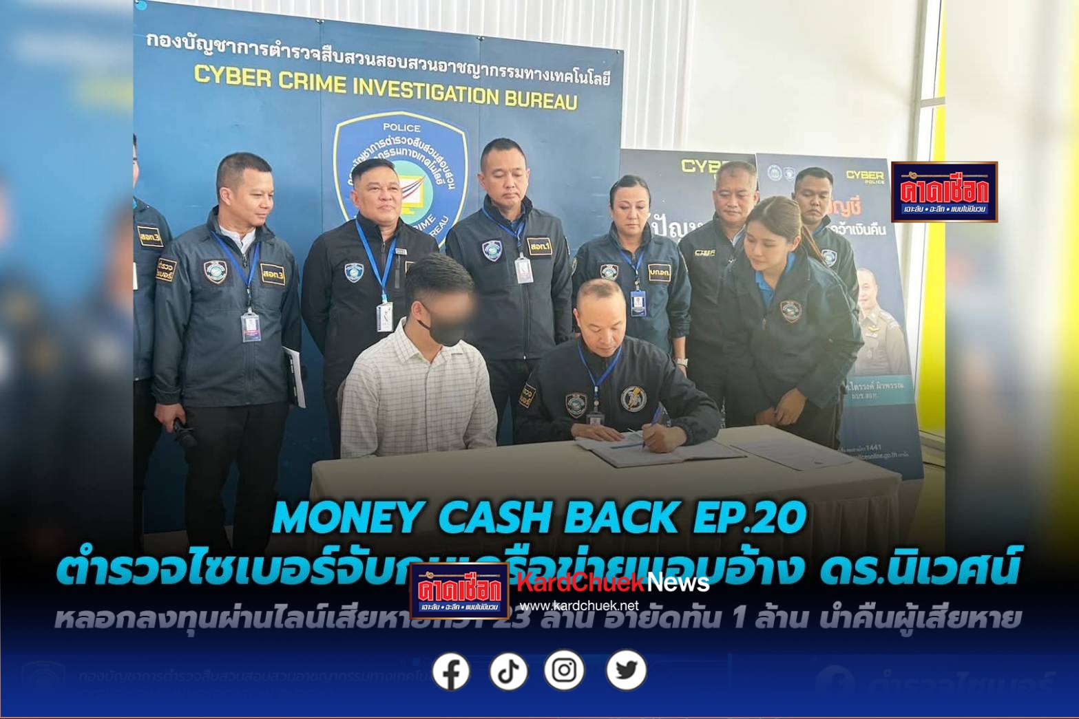 MONEY CASH BACK ปิดบัญชี ตามล่าม้า คว้าเงินคืน EP.20