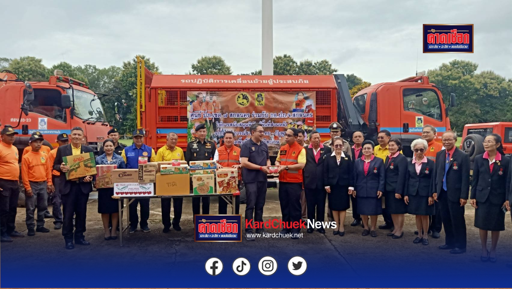 สกลนคร ปล่อยขบวนเครื่องอุปโภคบริโภค เครื่องจักรกลสนับสนุนทหารชายแดน