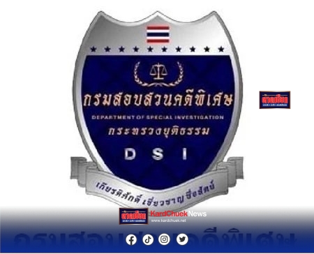 ไม่เชื่อน้ำยาเขมร..!! DSI ระงับร่วมงานสืบสวนคดีค้ามนุษย์ หลังยิงระเบิดฆ่าปชช.ชาวไทยผู้บริสุทธิ์