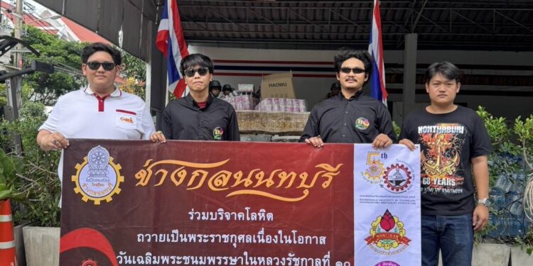 นนทบุรี ช่างกลนนท์ รวมพลังจิตอาสา บริจาคโลหิต-สิ่งของ ช่วยผู้ประสบภัยสงครามชายแดนไทย–กัมพูชา