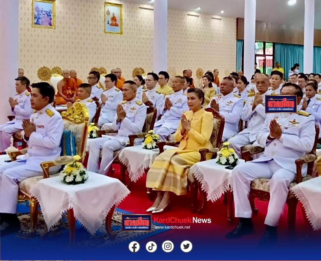 “พล.ต.ต.อังกูร” ร่วมบำเพ็ญกุศลน้อมถวายพระพรชัยมงคล ในโอกาสวันเฉลิมพระชนมพรรษาพระบาทสมเด็จพระเจ้าอยู่หัวฯ