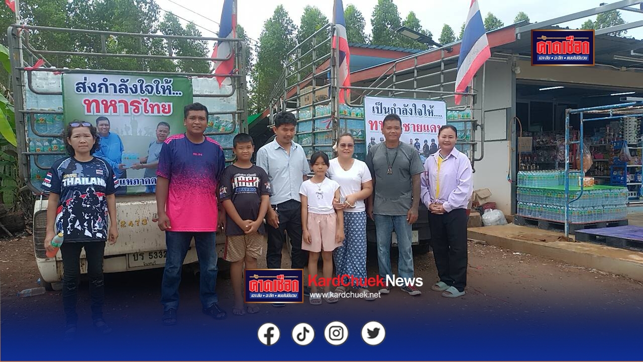 หยุดยาว!กลุ่มเซียนแหนำน้ำดื่ม4ตันใ ห้ทหารชายแดน จ.สุรินทร์ขณะ จ.ปราจีนบุรีนั้นนำโดย ผู้ว่าฯ และ สมาชิกเหล่ากาชาด ได้จัดตั้งศูนย์รับบริจาค