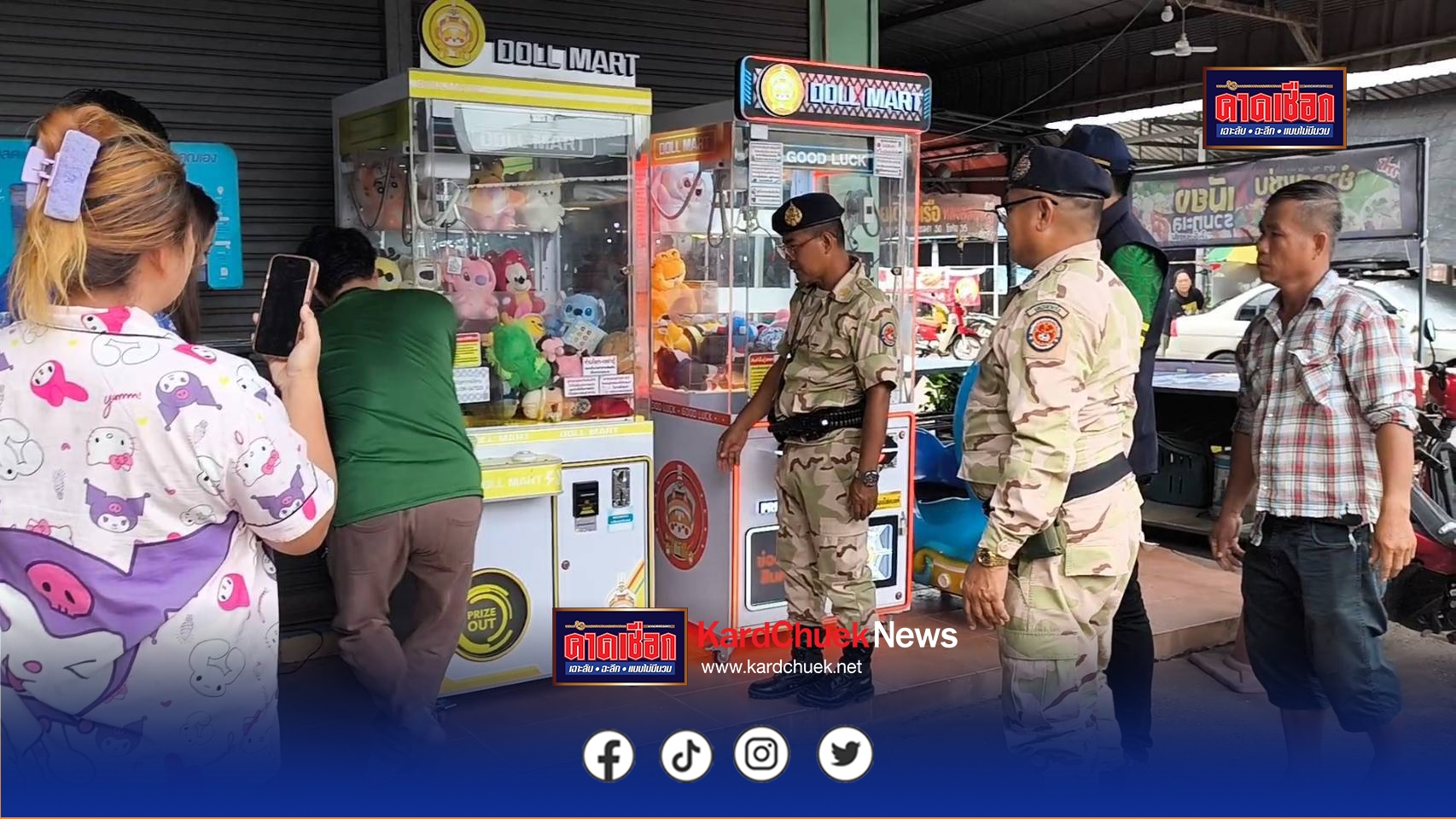 ประจันตคามกวาดล้างตู้คีบตุ๊กตามอมเมา รวม 3ตู้ ถือว่าเป็นการเล่นการพนันโดยไม่ได้รับอนุญาต อันเป็นความผิดตามกฎหมายการพนันในบัญชี ข. หมายเลข 28 ท้ายพระราชบัญญัติการพนัน