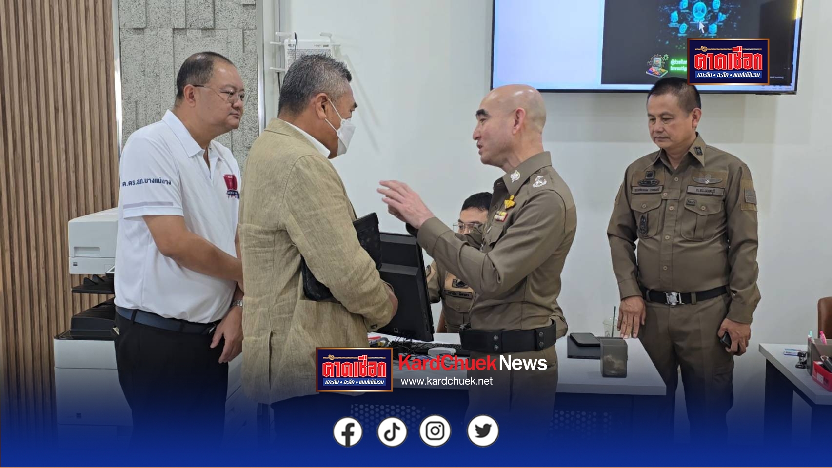 นนทบุรี ตำรวจภูธรจังหวัดนนทบุรีจัดพิธีเปิดศูนย์รับแจ้งความและบริหารจัดการคดีอาชญากรรมทางเทคโนโลยีแห่งแรก เพิ่มความสะดวก รวดเร็ว ให้แก่ประชาชน