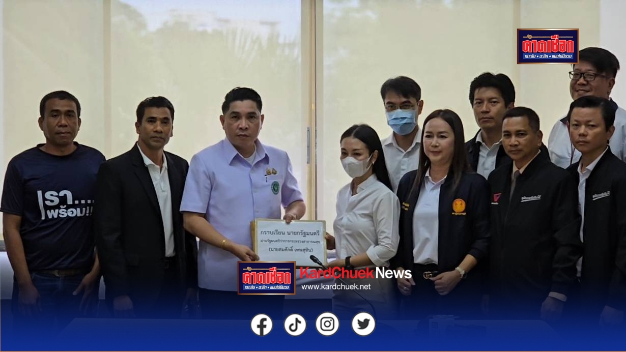 นนทบุรี สองสามีภรรยานักธุรกิจถูกนักการเมืองนามสกุลดังทางใต้ แอบอ้างเป็นผู้เชี่ยวชาญฯ อดีต รมว.มหาดไทย ตุ๋นเงินแลกโครงการพันล้าน สูญกว่า 7 ล้านบาท